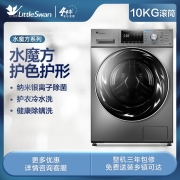 小天鹅（LittleSwan）洗衣机全自动滚筒除螨除菌婴儿服洗 10公斤京品家用变频大容量水魔方家电 智能家电