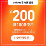 领券备用：京东 满1000-200元 Adidas品牌券