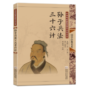 孙子兵法三十六计(中华传统蒙学精华注音全本)/国学经典书系