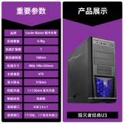 酷冷至尊(CoolerMaster)毁灭者经典U3升级版 中塔机箱(ATX主板/经典机身/支持6个3.5硬盘/带蓝光风扇)