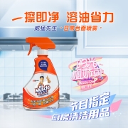 威猛先生（Mr Muscle） 油污清洁剂 350g 日常台面喷雾 强力去油污 厨房清洁剂