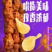 乐事Lay's 薯片 孜然烤羊肉串味 135克