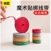BASEUS 倍思 数据线理线器魔术贴绑带加长电源理线带耳机绕线器收纳神器