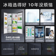 TCL 646升超大容量养鲜冰箱对开门双开门一级能效风冷无霜智慧摆风WIFI智控京东小家 家用电冰箱BCD-646WPJD
