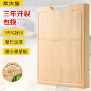 炊大皇 天然整竹菜板 3cm加厚  双面分切带刻度可悬挂家用案板砧板和面切菜板38*28*3cm+水果菜板 CB38B