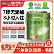 3Trees 三棵树 净味五合一乳胶漆白色内墙家用室内墙面漆自刷墙油漆无甲醛