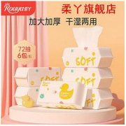 rouya 柔丫 洗脸巾一次性棉柔巾婴儿干湿两用擦脸巾珍珠纹加厚洁面72抽