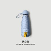iChoice 五折伞系列 太阳伞 6骨 天蓝色