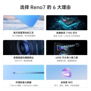 【现货当天发】OPPO Reno7 5G全网通NFC美颜拍照闪充Reno5reno6pro升级版 Reno7 星雨心愿 8+128GB 官方标配：享90天碎屏保