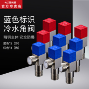 潜水艇（Submarine）F301/2 全铜加厚三角阀套装 冷热分开止水阀红蓝标 国标4分进出水口 冷水5个+热水4个