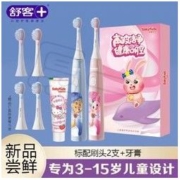 Saky 舒客 电动牙刷儿童小孩充电式学生牙刷牙膏套装去黄防蛀牙-B32s