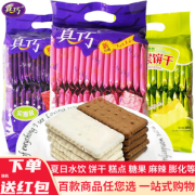 真巧巧克力涂层饼干308g 三份立减11元