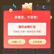 招商银行 做简单任务抽现金红包