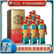 YANGHE 洋河 旗舰店 洋河大曲 55度老天蓝500ml*6瓶 整箱装 浓香型粮食酒送礼婚宴美酒