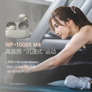 索尼（SONY） WF-1000XM4 真无线蓝牙降噪耳机XM4降噪豆XM3升级款运动防水 铂金银