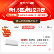 TCL 1.5匹新一级变频 电量可视化 以旧换新 壁挂式 挂式空调挂机KFRd-35GW/D-STA11Bp(B1) 京东小家智能生态