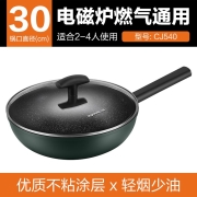 九阳(Joyoung)麦饭石色炒锅不粘锅平底大煎锅家用炒菜锅直径30cm CF30C-CJ540