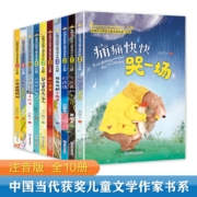 中国当代获奖儿童文学作家系列注音版【盒装版】全10册小学生课外阅读书籍一二三年级课外书经典书目