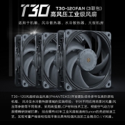 追风者(PHANTEKS)T30 12cm高风压工业级散热风扇3x联包(Vapo轴承/磁浮马达/PWM多模式可调/40万小时/3000转)
