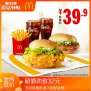 聚划算百亿补贴： McDonald's 麦当劳 经典双堡超值套餐 单次券 电子优惠券