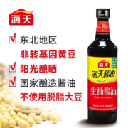 海天 生抽酱油500mL+老抽酱油500ml 凉拌菜炒菜家庭厨房组合调味品