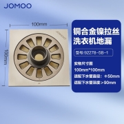 九牧 JOMOO 铜合金防臭下水道洗衣机卫生间淋浴地漏盖镍拉丝 92278-5B-1