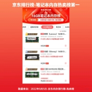 联想（Lenovo）16GB  DDR4 3200 笔记本内存条
