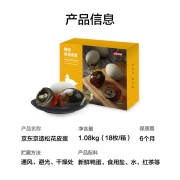 京东京造 精选松花皮蛋 60g*18枚/盒家庭装无铅工艺溏心皮蛋变蛋
