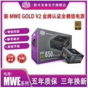 COOLER MASTER 酷冷至尊 台式主机电脑电源mwe金牌全模组550w650W7/850W游戏电源