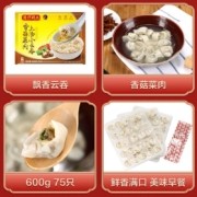湾仔码头 上汤小云吞 香菇菜肉 600g 75只 儿童早餐 小馄饨 云吞面 火锅食材 方便菜