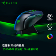 雷蛇 Razer 巴塞利斯蛇终极版 无线鼠标 游戏鼠标 RGB鼠标 RGB充电底座 20000 DPI 11键自定义编程