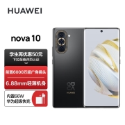 HUAWEI nova 10 【内置66W华为超级快充】 前置6000万超广角镜头 6.88mm轻薄机身 128GB 曜金黑 华为手机