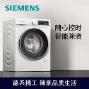 西门子(SIEMENS) 9公斤滚筒洗衣机全自动 BLDC变频电机 智能除污渍 15分钟快洗 XQG90-WG42A1U00W 以旧换新