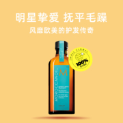 【自营】Moroccanoil摩洛哥油护发精油100ml柔顺补水滋养修护发油