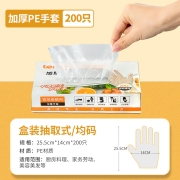 特美居 一次性手套 盒装抽取式PE材质透明加厚防护防漏卫生手套厨房小龙虾餐桌野炊 2盒【共400只】