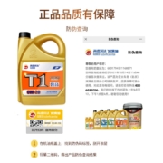 高德润达 全合成机油PAO酯类有机钼机油0W-20 SP/GF-6级 C5 汽车保养润滑油劲音T1 【全合成4L】0W-20 SP级