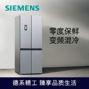 西门子(SIEMENS) 452升变频混冷十字双开门四开门家用冰箱大容量 零度保鲜母乳分储 银色 以旧换新KM46FA09TI