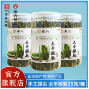 徽六 太平猴魁2022新茶绿茶茶叶随身装口粮品鉴一级手工捏尖25g/罐