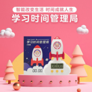 教会孩子合理运用时间！学而思 时间管理计时器 10.1元包邮（需领券）