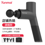 云麦YUNMAI 健康监测筋膜枪Pro Design按摩筋膜枪肌肉放松器筋摩抢经膜机仪 长续航低噪5档款