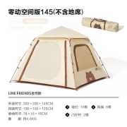 牧高笛（MOBIGARDEN）Line Friends合作款户外自动速开便携公园休闲帐篷 布朗熊米白（配2根门厅支撑杆）