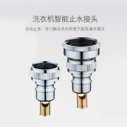 潜水艇（Submarine）XT4洗衣机接头4分洗衣机防脱落自动止水接头角阀龙头4分转接头