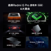 小米 Redmi G Pro 锐龙版 2.5K 240hz 游戏本笔记本电脑(R7-6800H 16G 512G RTX3060 100%sRGB高色域电竞屏)