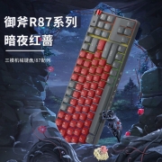 御斧 (Royal Axe) R87三模机械键盘 无线蓝牙 热插拔 游戏办公键盘 87配列 PBT球帽 TTC金粉轴V2 暗夜红蔷