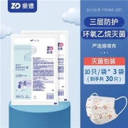 振德 儿童外科口罩10枚*3