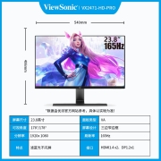 优派 电竞显示器FHD 144Hz\165HZ 1ms HDR10微边广视角CSGO台式电脑游戏屏幕 【23.8”165Hz】VX2471-HD-PRO