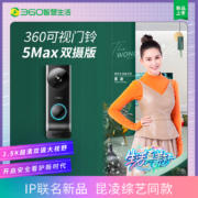 360 可视门铃双摄5 Max 双摄像头家用监控智能摄像机 2.5K智能门铃电子猫眼 无线wifi 400W超清夜视R5MAX