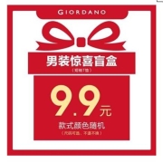 限尺码：佐丹奴盲盒——男士T恤一件