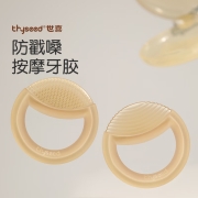 世喜（thyseed）婴儿牙胶 宝宝全硅胶磨牙胶4-6-12个月以上 戒吃手幼儿童玩具 安抚咬胶两只装（清洁+磨牙）