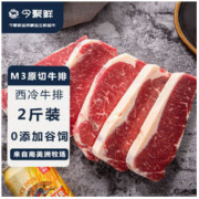 今聚鲜 2斤装原切西冷牛排纯血谷饲安格斯西冷牛扒肉